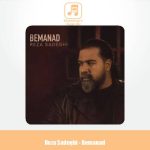 دانلود آهنگ رضا صادقی بماند