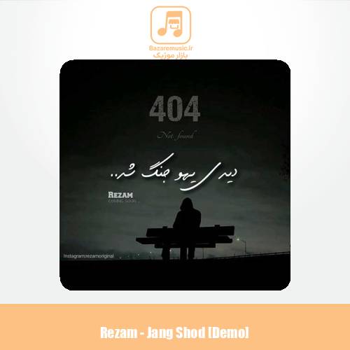 دانلود آهنگ رضام 404 [دیدی یهو جنگ شد] دمو