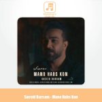 دانلود آهنگ سعید برسام منو حبس کن