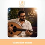 دانلود آهنگ سعید فراهانی دلداده