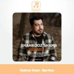 دانلود آهنگ شهروز شمس دیگه نیا