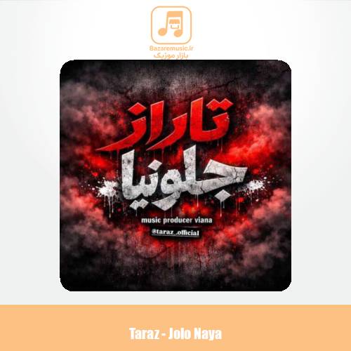 دانلود آهنگ تاراز جلو نیا