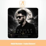 دانلود آهنگ وحید مزینانی فقط برگرد