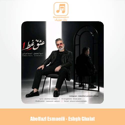 دانلود آهنگ ابوالفضل اسماعیلی عشق غلط