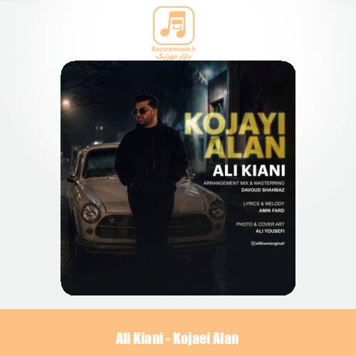 دانلود آهنگ علی کیانی کجایی الان