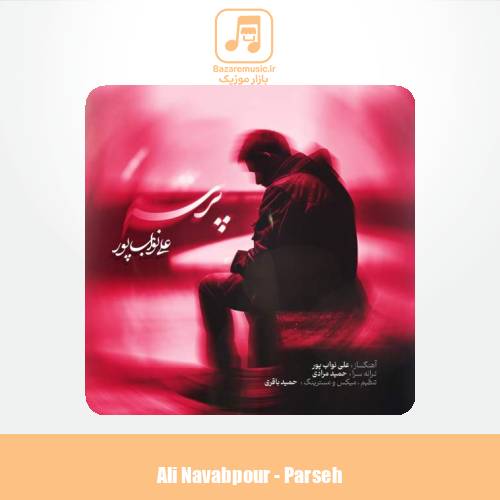 دانلود آهنگ علی نواب پور پرسه