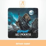 دانلود آهنگ علی پوچ آسفالت