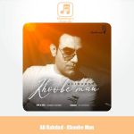 دانلود آهنگ علی رهداد خوبه من