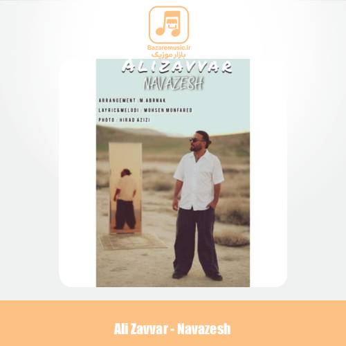 دانلود آهنگ علی زوار نوازش