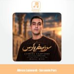 دانلود آهنگ علیرضا لاجوردی سرزمینم پارس