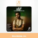 دانلود آهنگ علیرضا مهرکام ایران