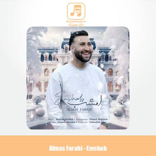 دانلود آهنگ الماس فراهی امشب
