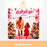 دانلود آهنگ امیرجان مو فرفری