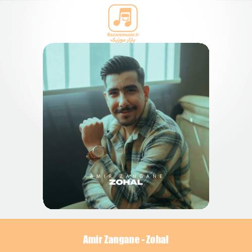 دانلود آهنگ امیر زنگنه زحل