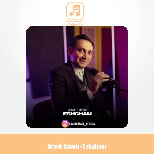 دانلود آهنگ آرش عمادی عشقم