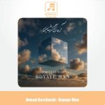 دانلود آهنگ آرمان گرشاسبی رویای من