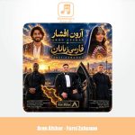 دانلود آهنگ آرون افشار فارسی زبانان