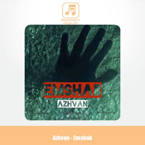 دانلود آهنگ آژوان امشب