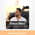 دانلود آهنگ بهنام اختیاری عشق من