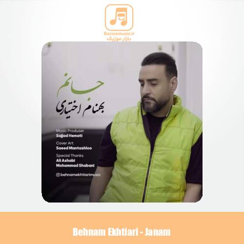 دانلود آهنگ بهنام اختیاری جانم