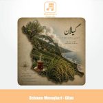دانلود آهنگ بهنام موقری گیلان