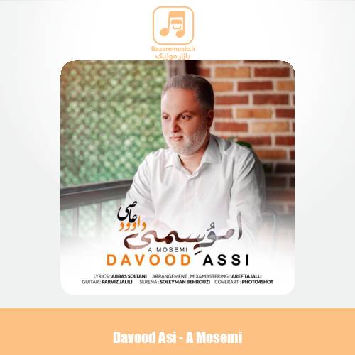 دانلود آهنگ داوود عاصی ا موسمی