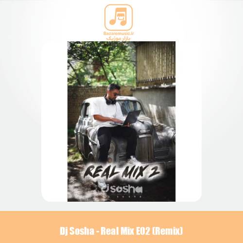 دانلود آهنگ دیجی سوشا پادکست Real Mix E02 (Dj Sosha)