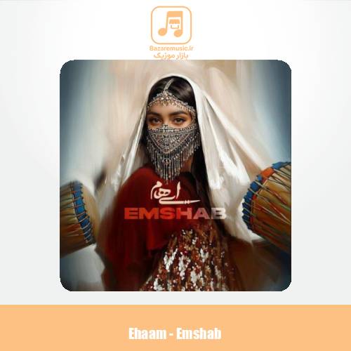 دانلود آهنگ ایهام امشب