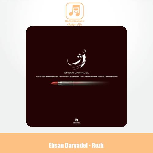 دانلود آهنگ احسان دریادل رژ