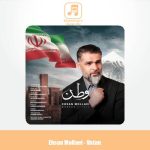 دانلود آهنگ احسان ملایی وطن