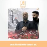 دانلود آهنگ احسان رضایی و نادر سنجری بوی محرم