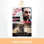 دانلود آهنگ فریبرز M عشق رویایی