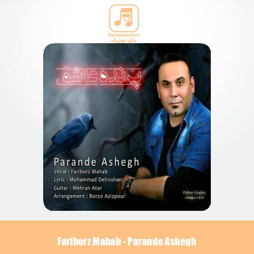 دانلود آهنگ فریبرز M پرنده عاشق