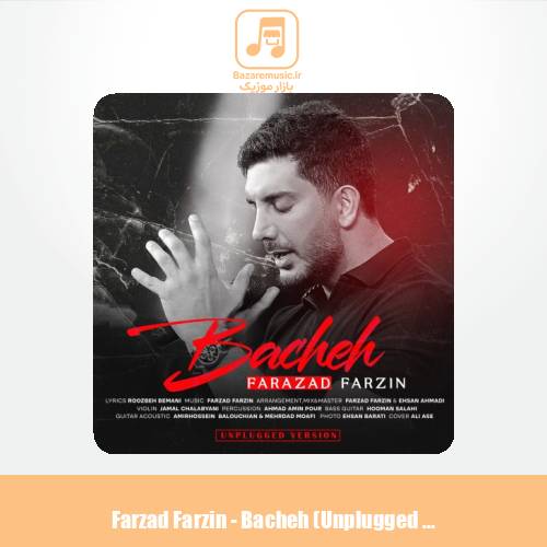دانلود آهنگ فرزاد فرزین بچه (آنپلاگد ورژن)
