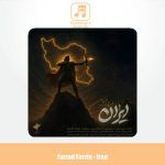 دانلود آهنگ فرزاد فرزین ایران
