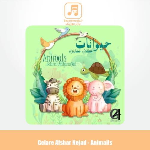 دانلود آهنگ گلاره افشار نژاد حیوانات