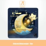 دانلود آهنگ گلاره افشار نژاد ستاره (ترانه کودکانه)