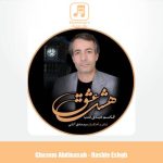 دانلود آهنگ قاسم عبدی نسب هشت عشق