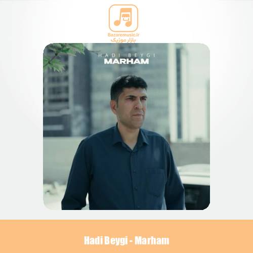دانلود آهنگ هادی بیگی مرحم