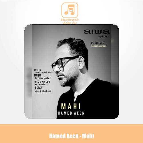 دانلود آهنگ حامد آیین ماهی