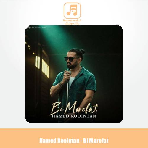 دانلود آهنگ حامد روئین تن بی معرفت