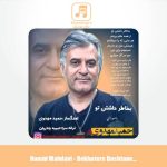 دانلود آهنگ حمید مهدوی بخاطر داشتن تو