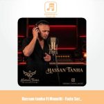 دانلود آهنگ حسن تنها فدا سرت (فیت مانلی)