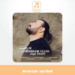 دانلود آهنگ حسام ایزدی جای خالیت