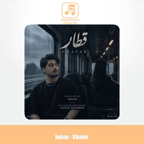 دانلود آهنگ جهان قطار