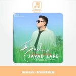 دانلود آهنگ جواد زارع ارمان ملکه