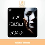 دانلود آهنگ کامی راد بخند