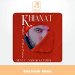 دانلود آهنگ کامی یوسفی خیانت