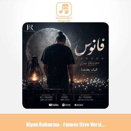 دانلود آهنگ کیان رهنما فانوس (اجرای زنده)