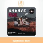 دانلود آهنگ کیان رهنما قهوه